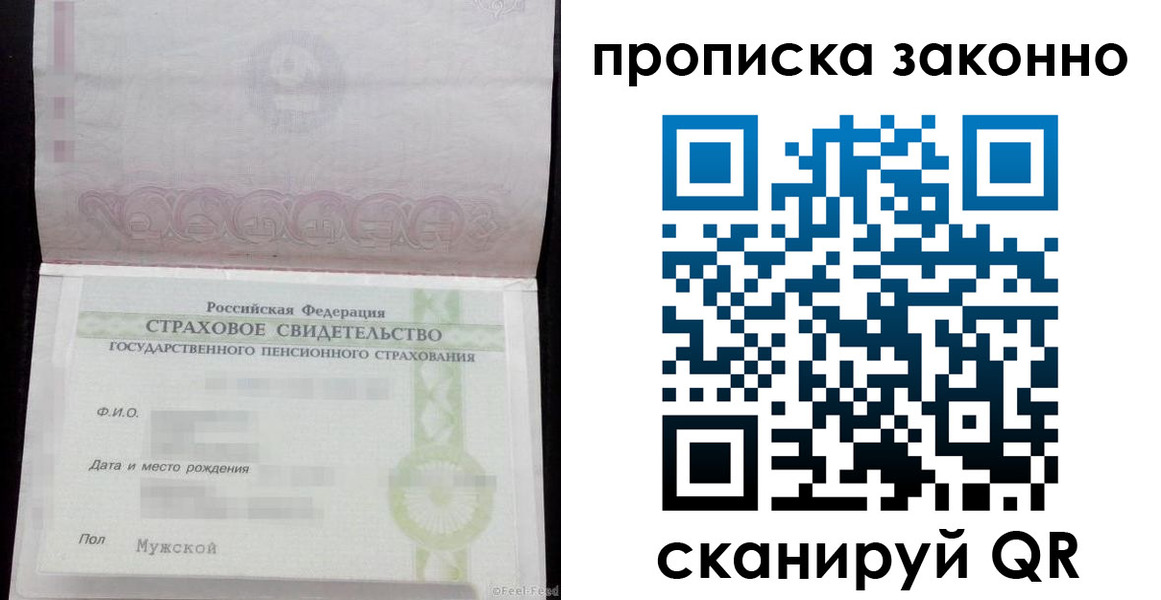 прописка для кредита в Фролово