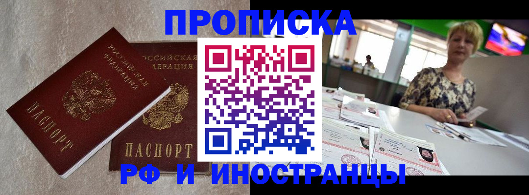 временная регистрация купить в Фролово