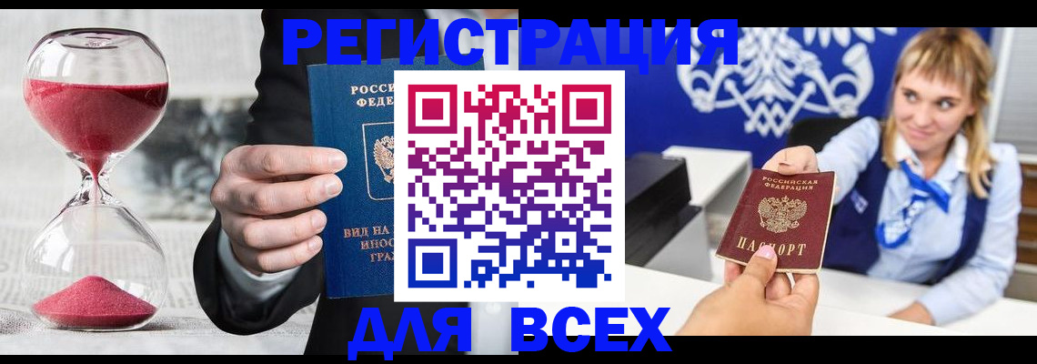 прописка штамп в Фролово