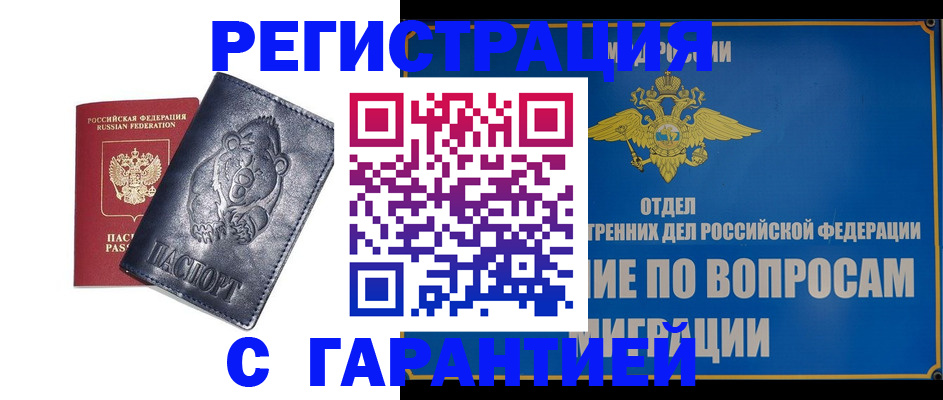 временная регистрация недорого в Фролово