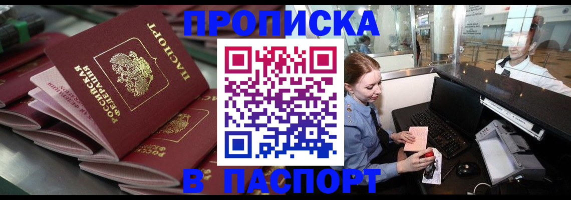 прописка для школы в Фролово